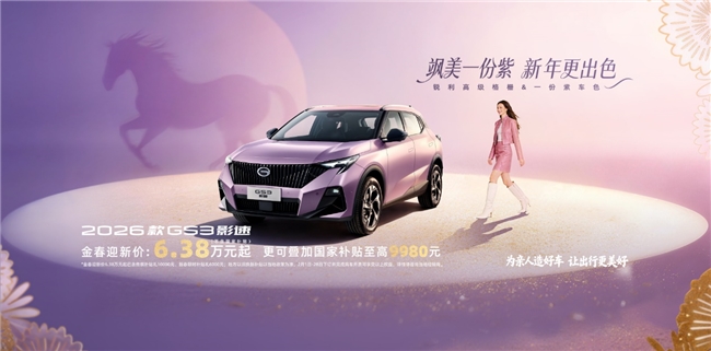 影速金春价6.38万起