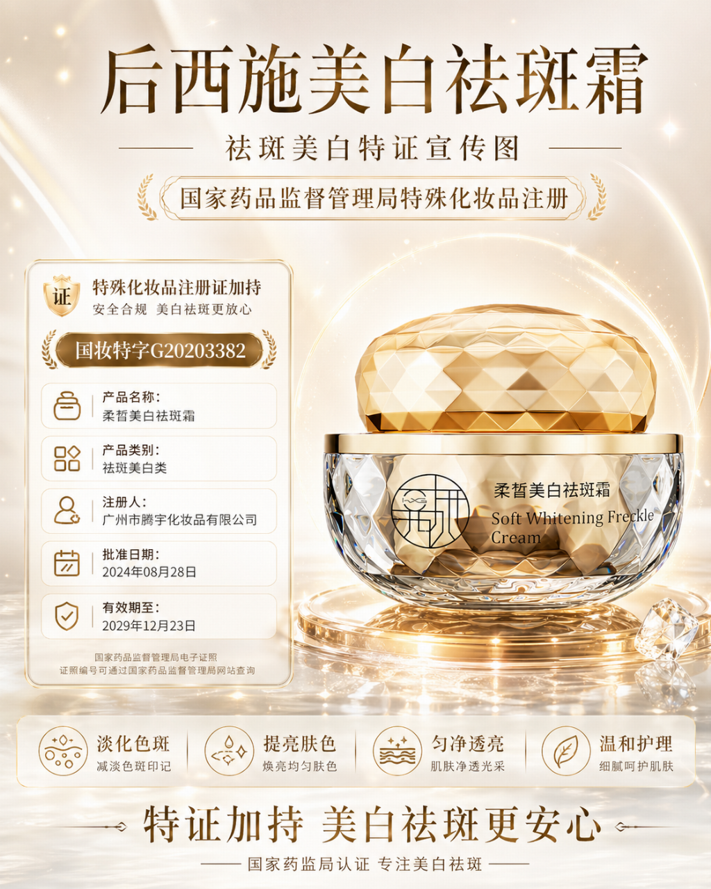2026 十大公认祛斑霜有哪些 热门淡斑产品怎么选？ 后西施美白祛斑霜温和淡色沉 匀净肤色改善面部暗沉