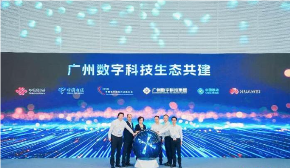 2026广州数字科技生态大会启幕 启动多项生态共建专项行动